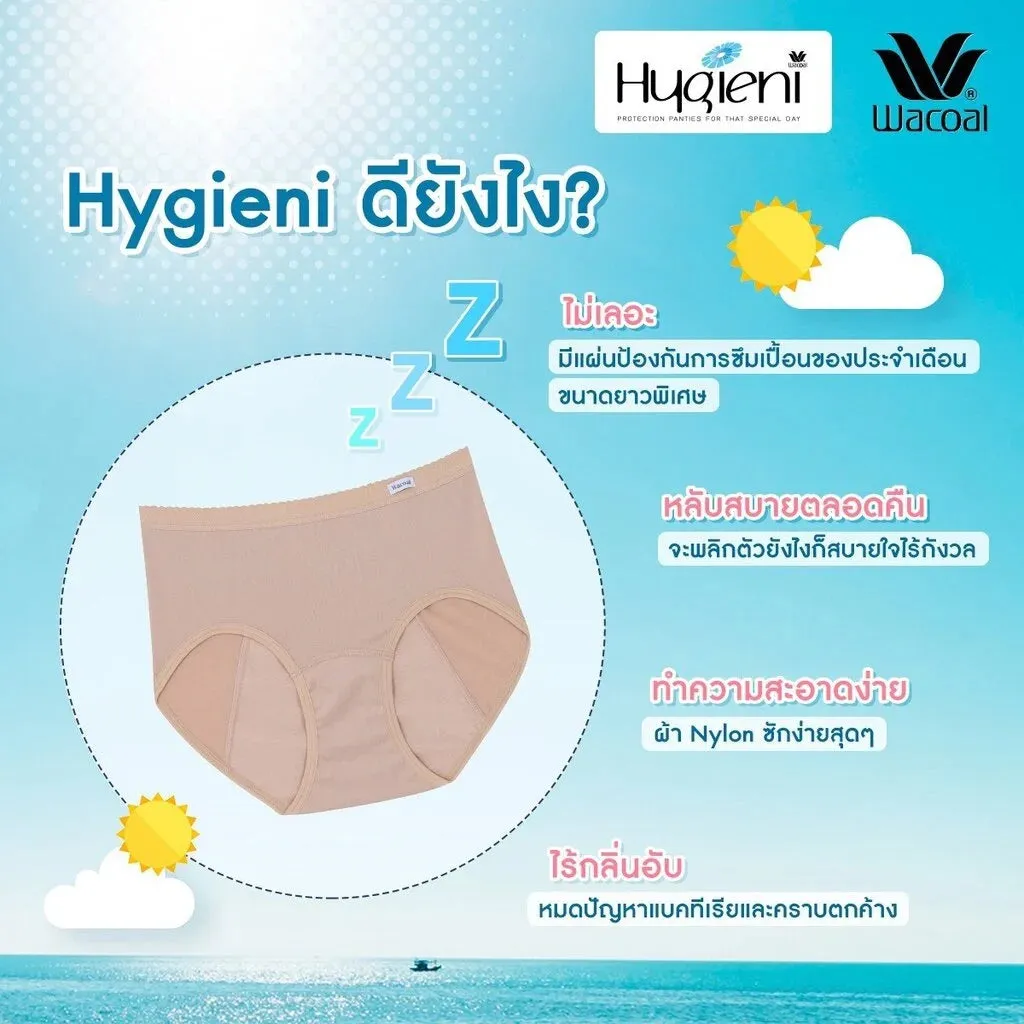 Wacoal Hygieni Night กางเกงในอนามัยแบบกลางคืน รูปแบบเต็มตัว Set 3 ชิ้น รุ่น WU5T01 คละสี (สีเนื้อ-สีดำ-สีเทา)